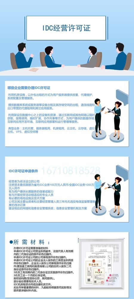 IDC許可證辦理指南 涵蓋互聯(lián)網(wǎng)數(shù)據(jù)中心與域名注冊服務