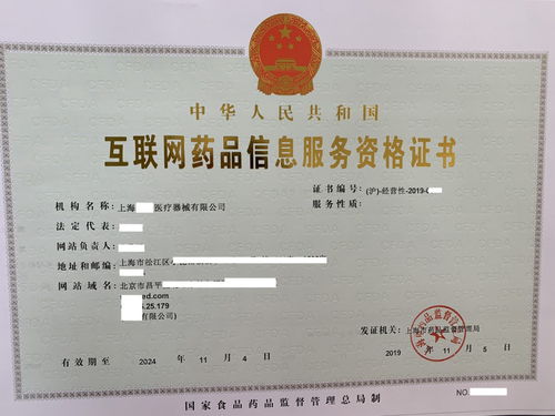 上海公司如何辦理互聯(lián)網(wǎng)藥品信息服務資格證及互聯(lián)網(wǎng)域名注冊服務